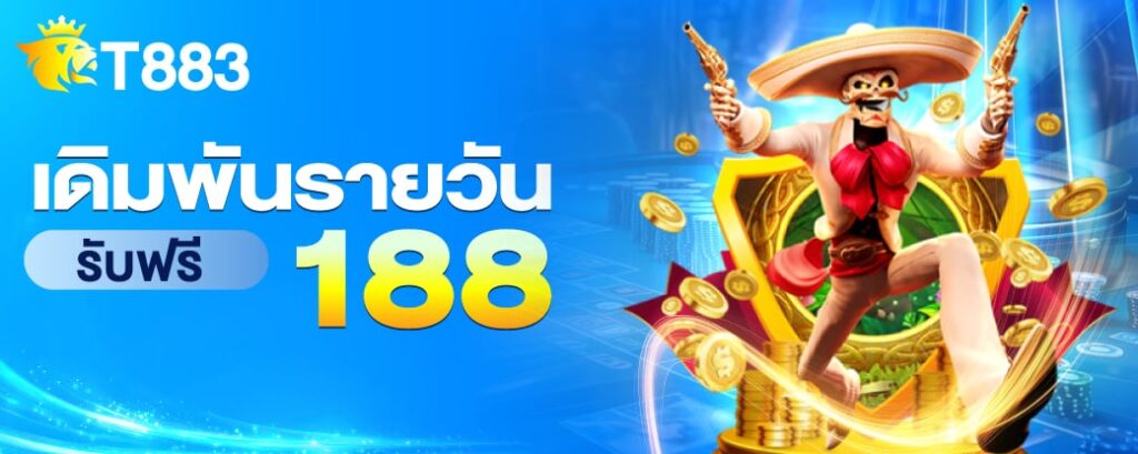 t883-เดิมพันรายวัน-1024x409